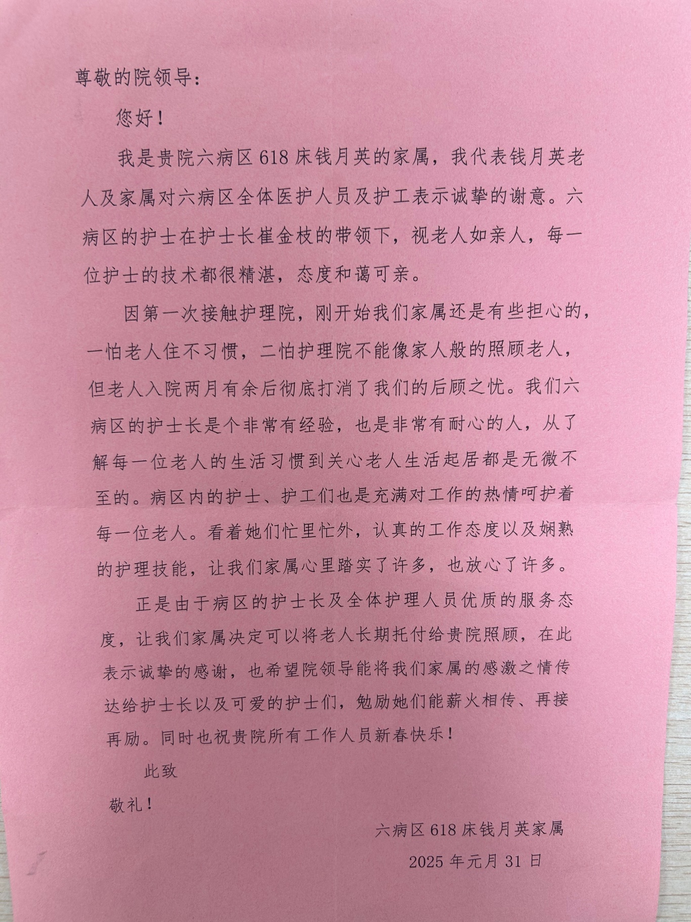 钱阿婆感谢信.jpg